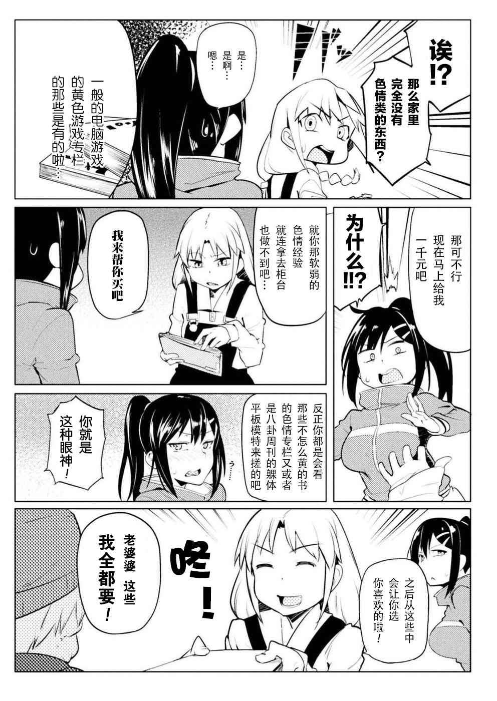 《贞操逆转世界》漫画 006话