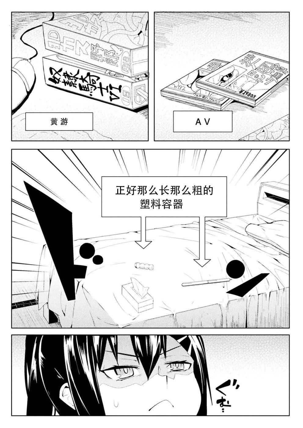 《贞操逆转世界》漫画 006话