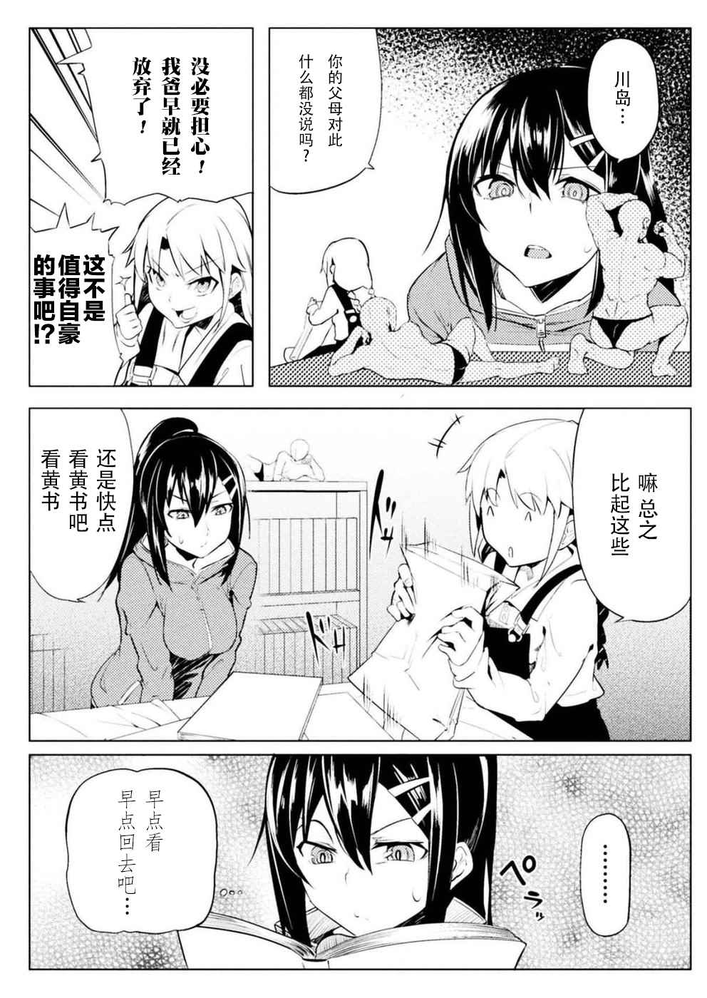 《贞操逆转世界》漫画 006话