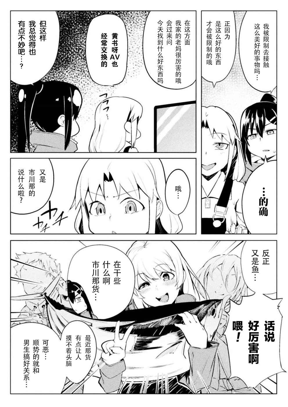 《贞操逆转世界》漫画 006话