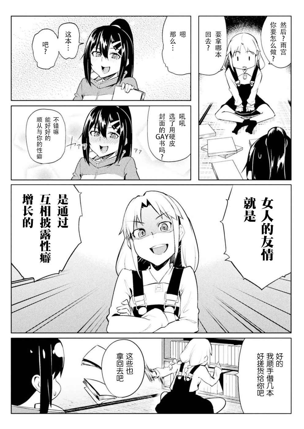 《贞操逆转世界》漫画 006话