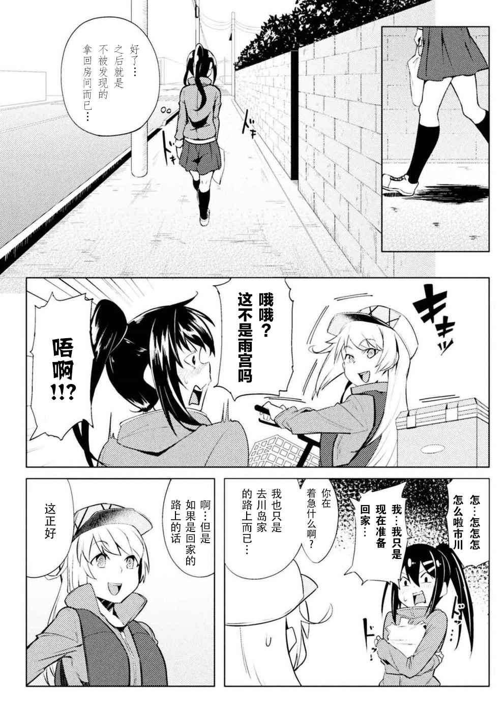 《贞操逆转世界》漫画 006话