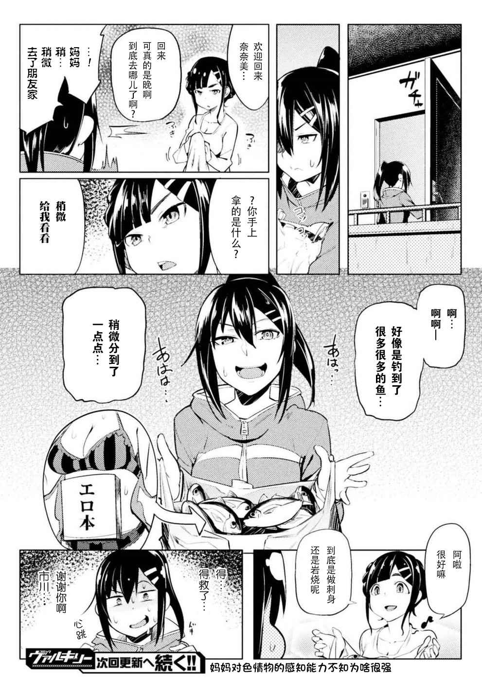 《贞操逆转世界》漫画 006话