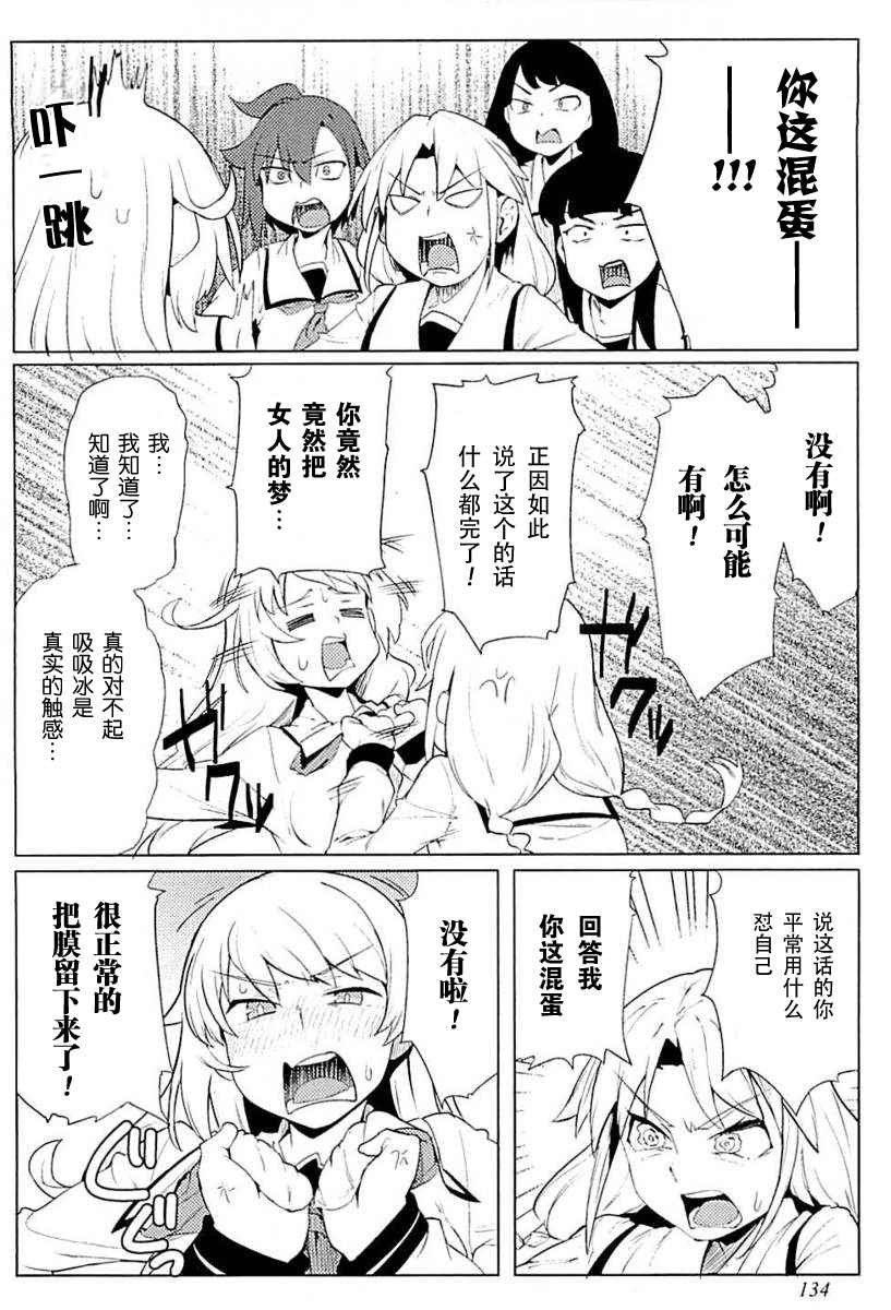 《贞操逆转世界》漫画 007话