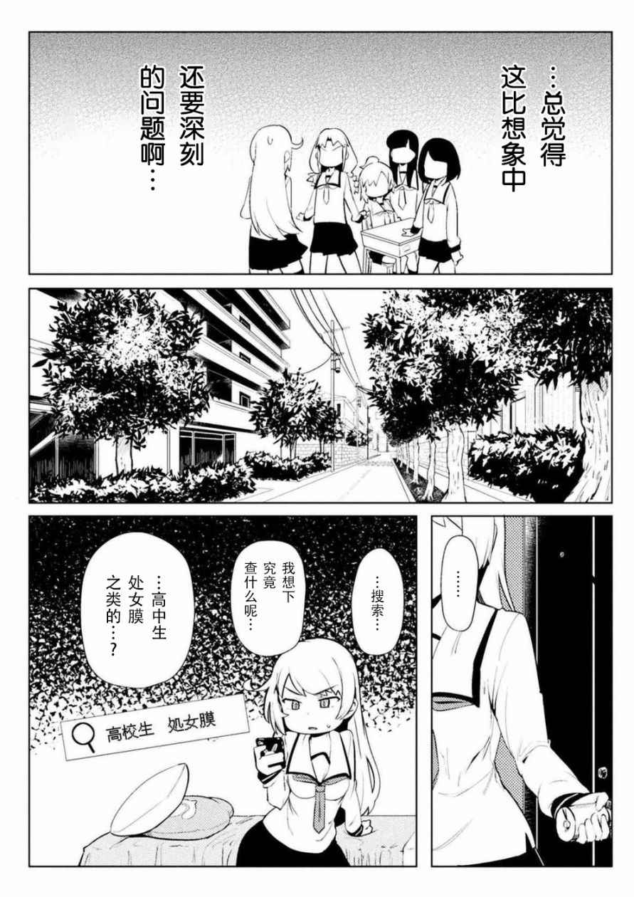 《贞操逆转世界》漫画 007话