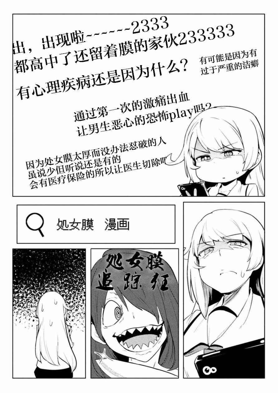 《贞操逆转世界》漫画 007话