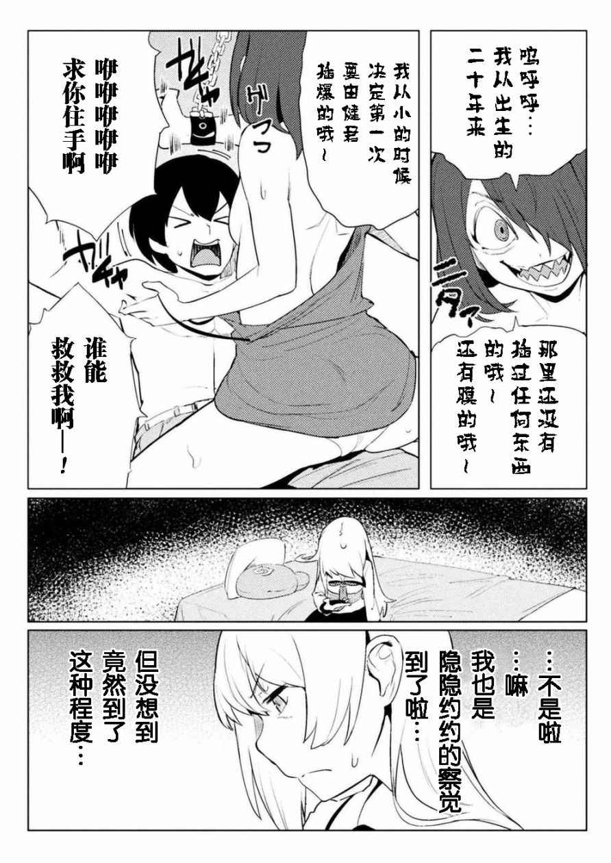 《贞操逆转世界》漫画 007话