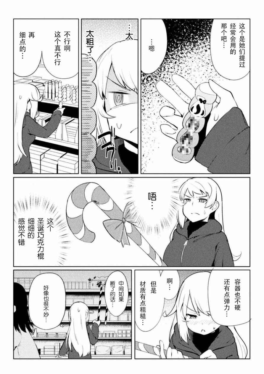 《贞操逆转世界》漫画 007话