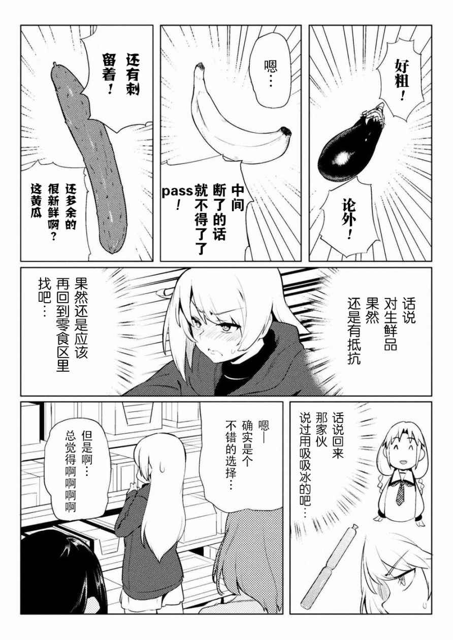 《贞操逆转世界》漫画 007话