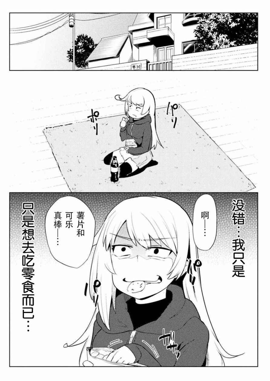 《贞操逆转世界》漫画 007话