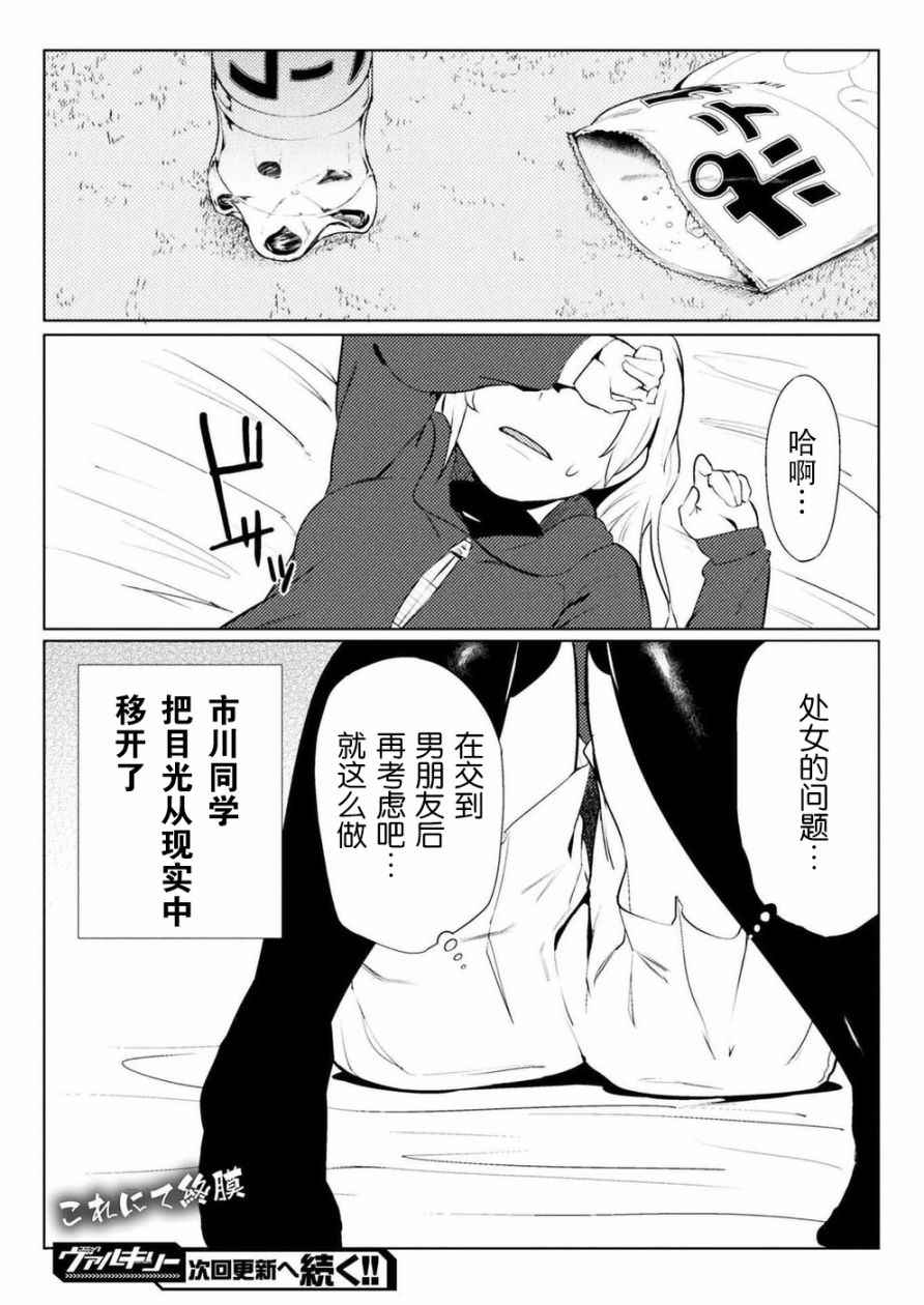 《贞操逆转世界》漫画 007话