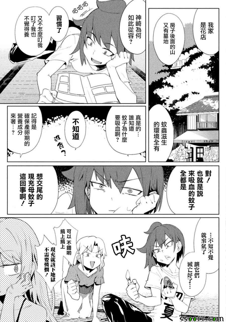 《贞操逆转世界》漫画 013话