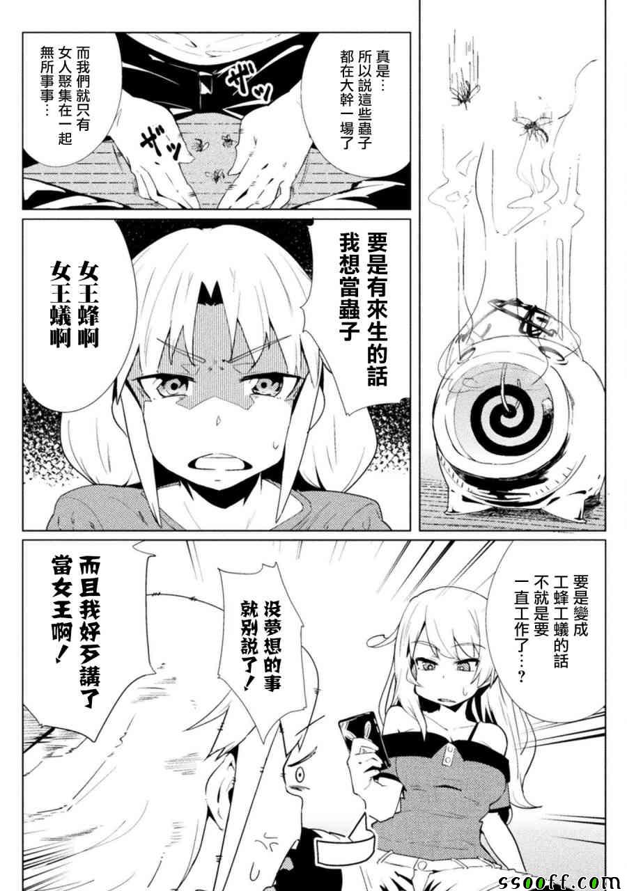 《贞操逆转世界》漫画 013话