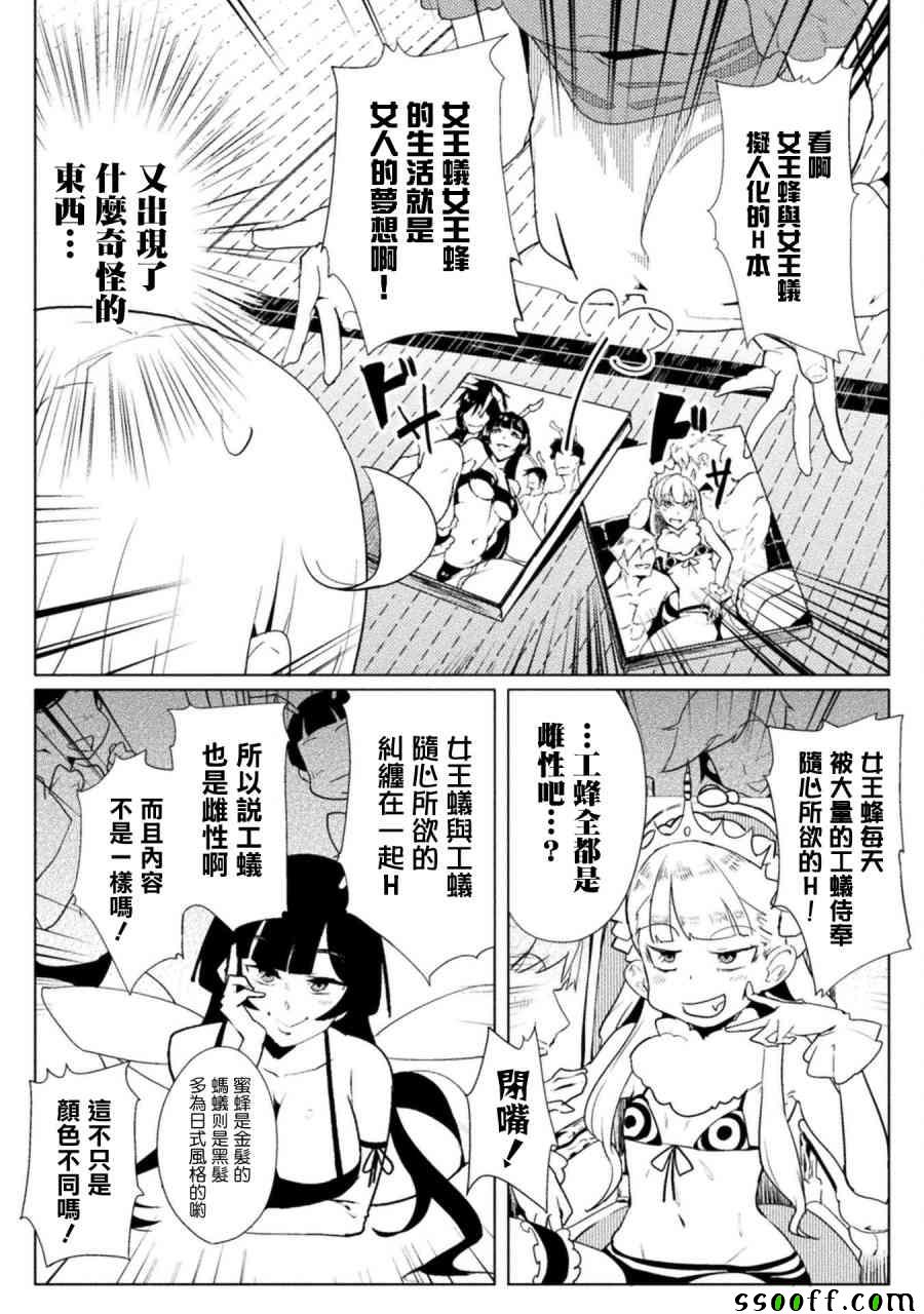 《贞操逆转世界》漫画 013话