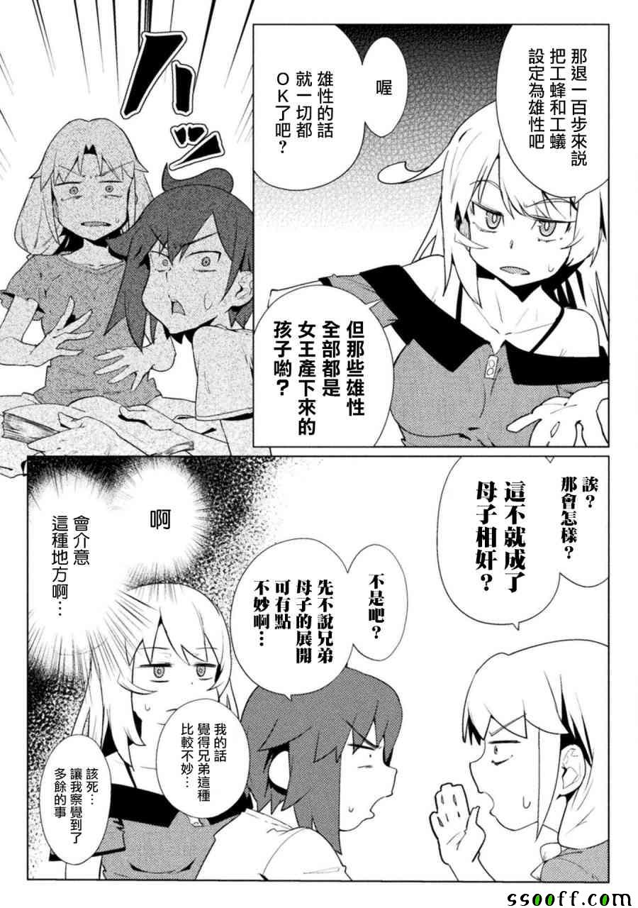 《贞操逆转世界》漫画 013话