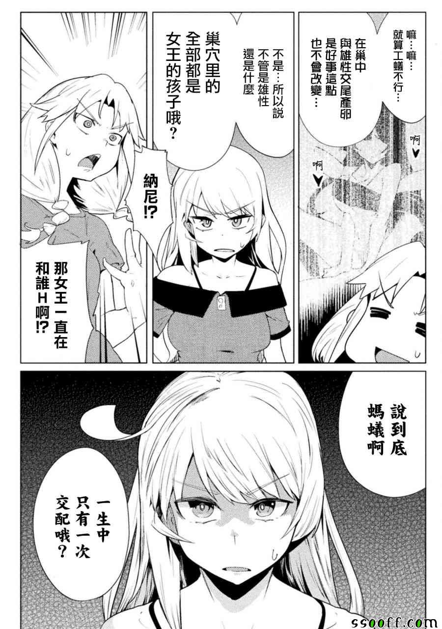 《贞操逆转世界》漫画 013话