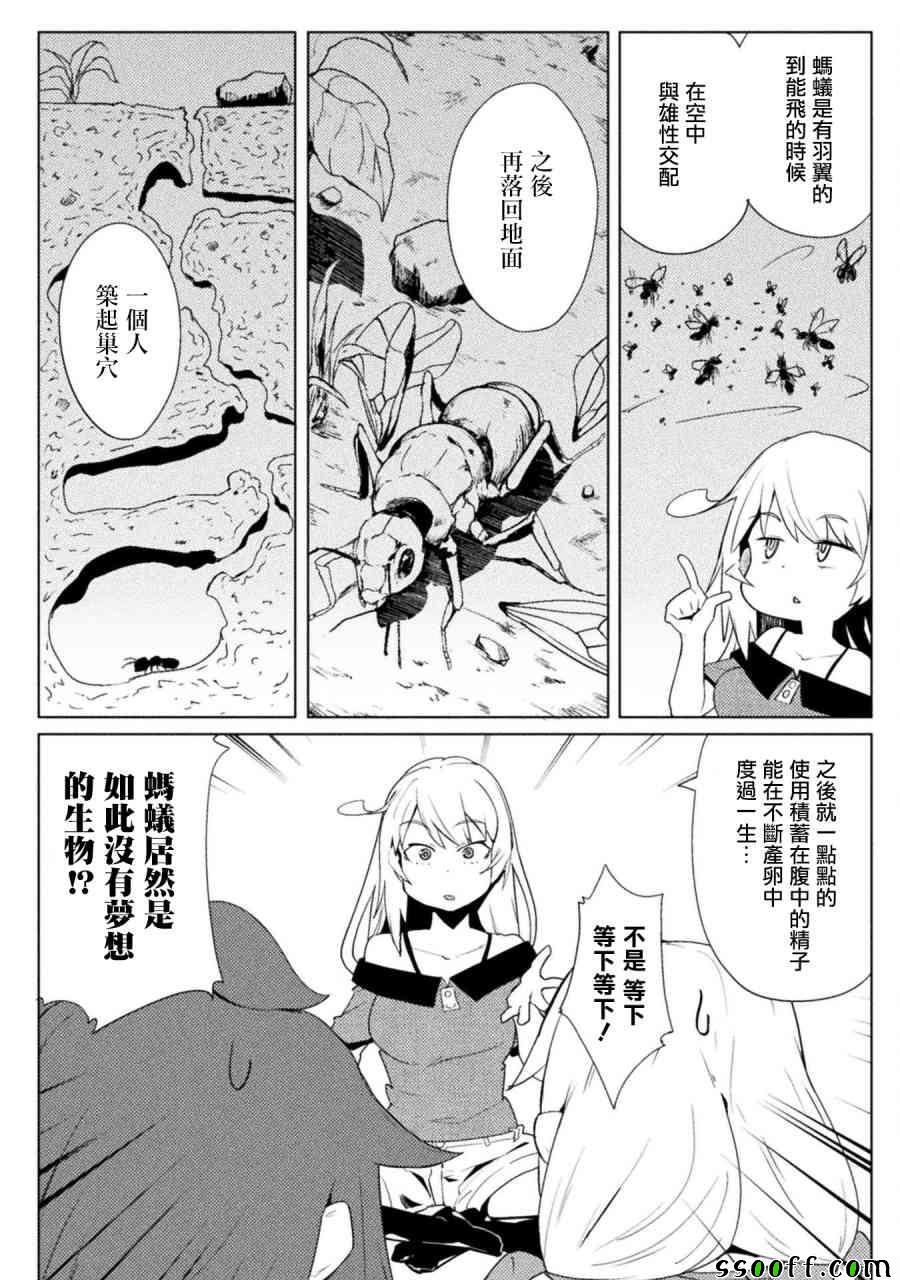 《贞操逆转世界》漫画 013话