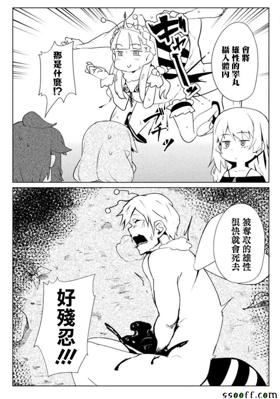 《贞操逆转世界》漫画 013话