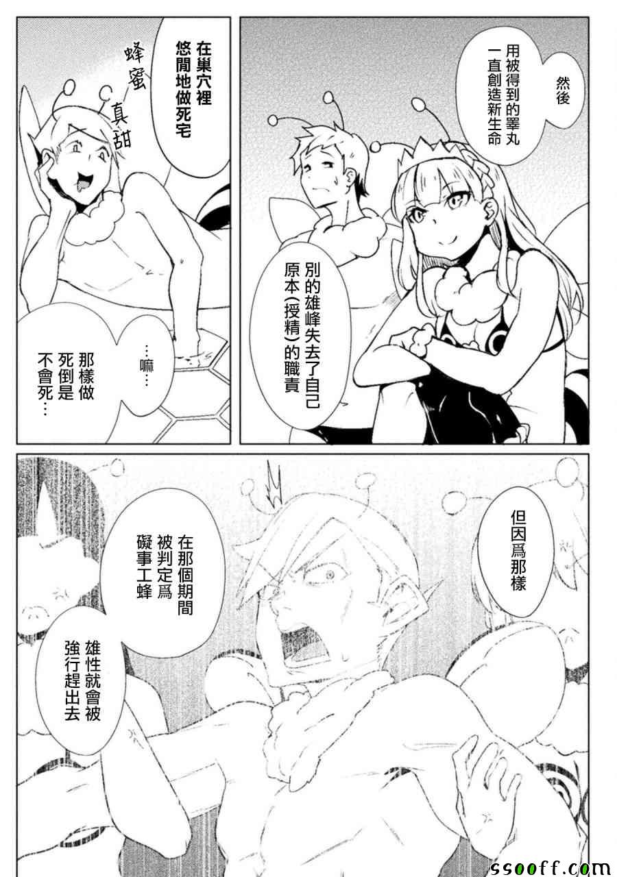 《贞操逆转世界》漫画 013话