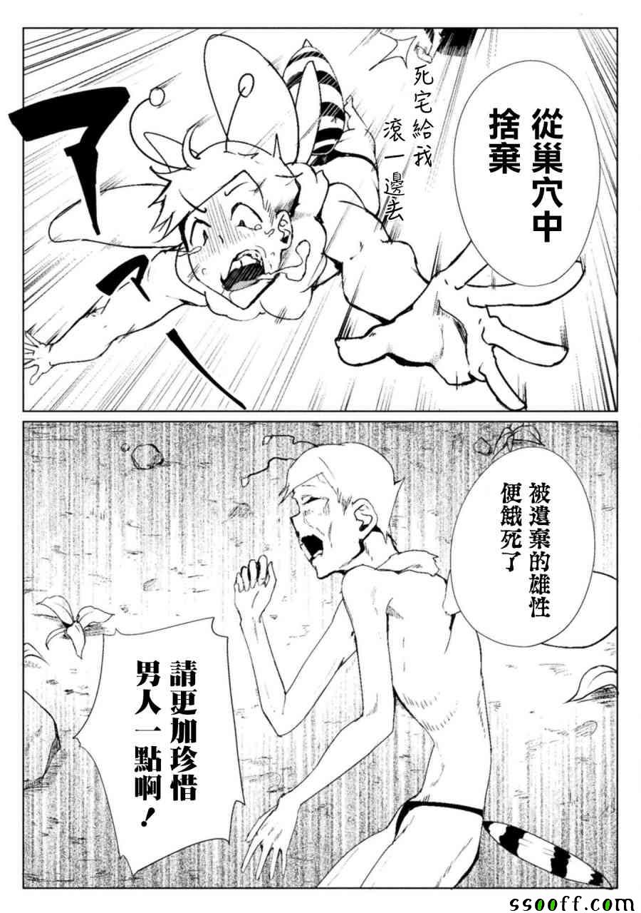 《贞操逆转世界》漫画 013话