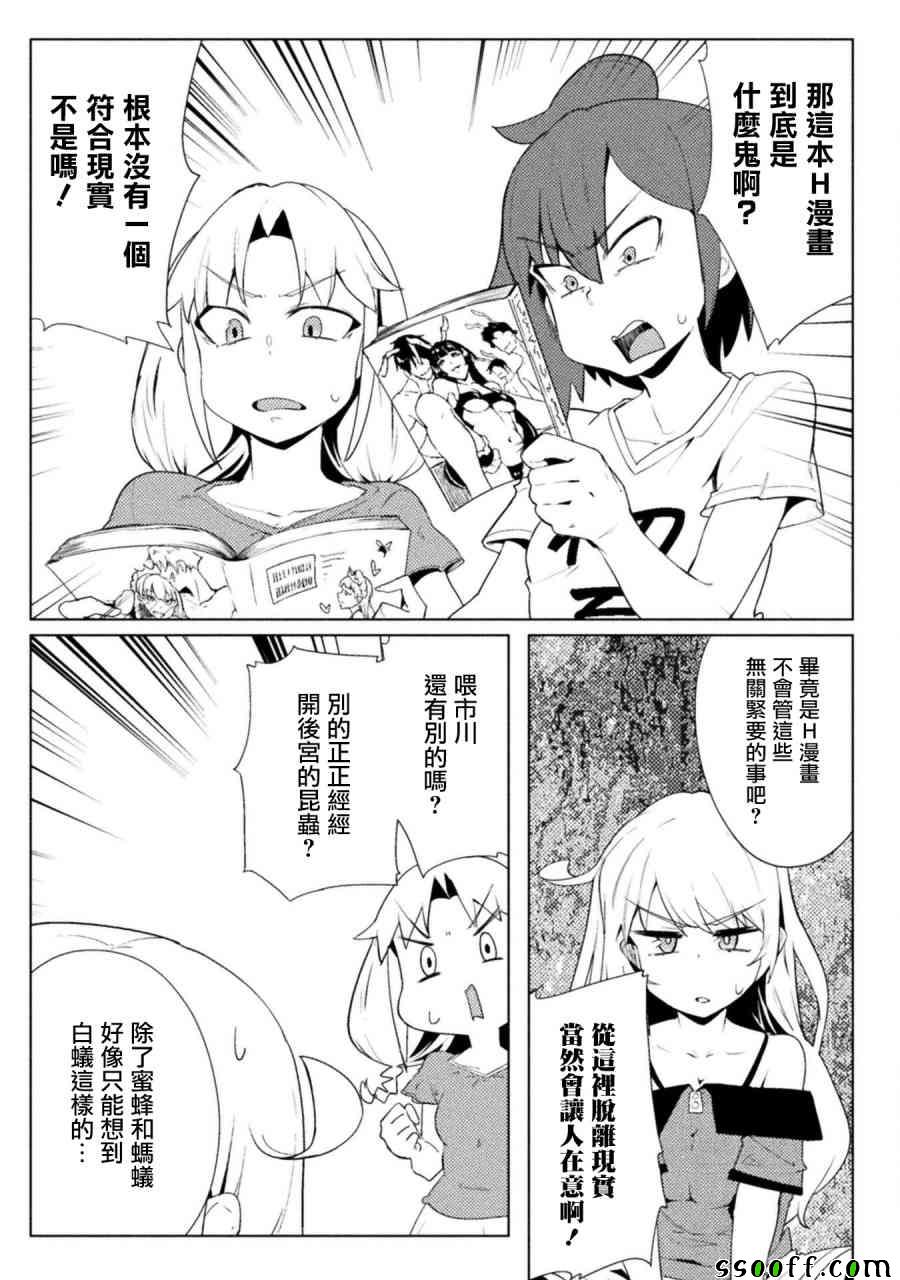 《贞操逆转世界》漫画 013话