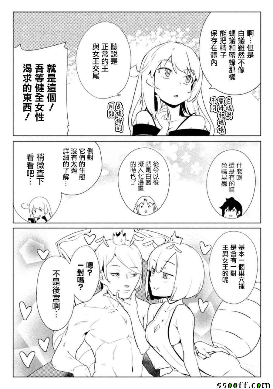 《贞操逆转世界》漫画 013话