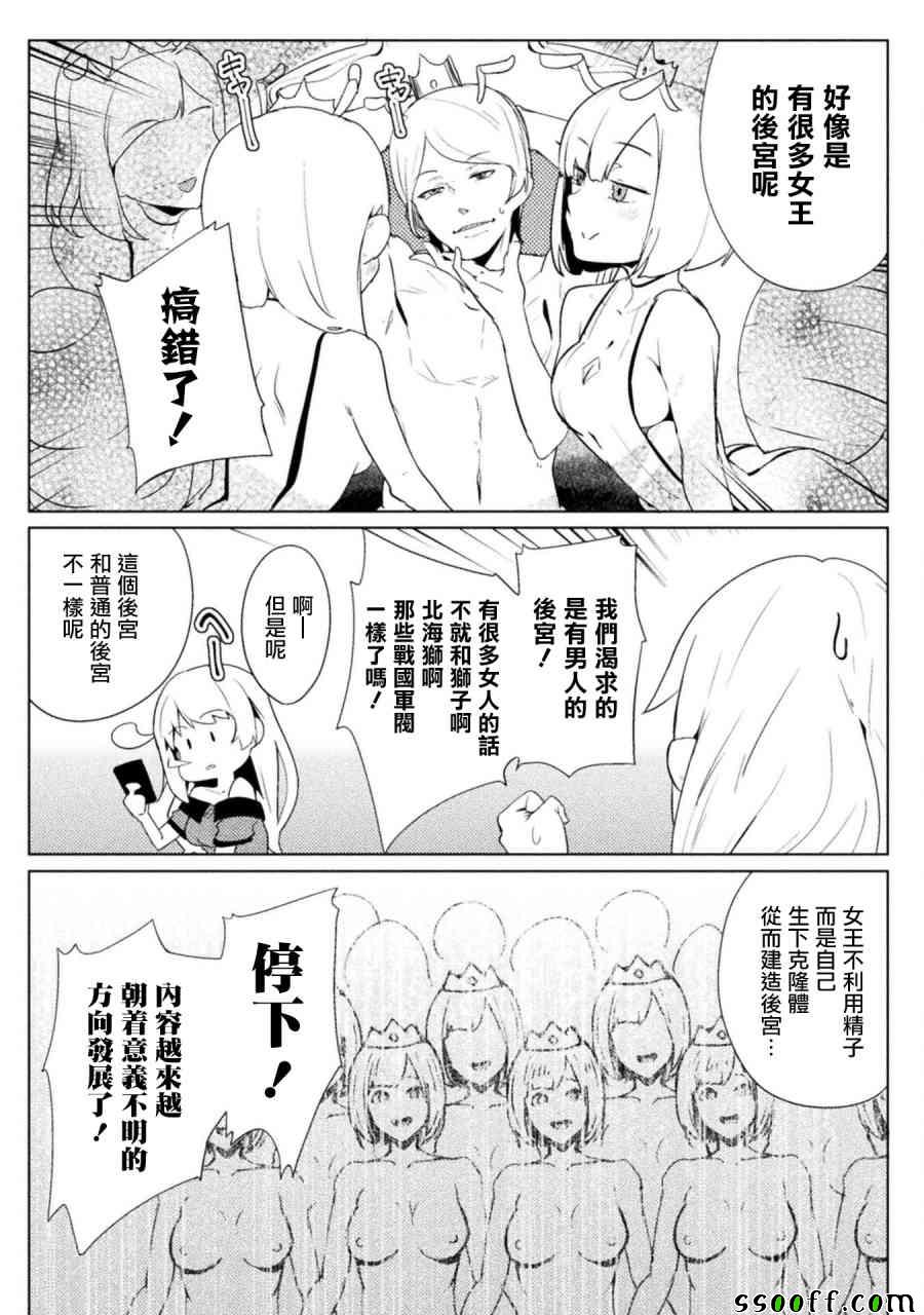 《贞操逆转世界》漫画 013话