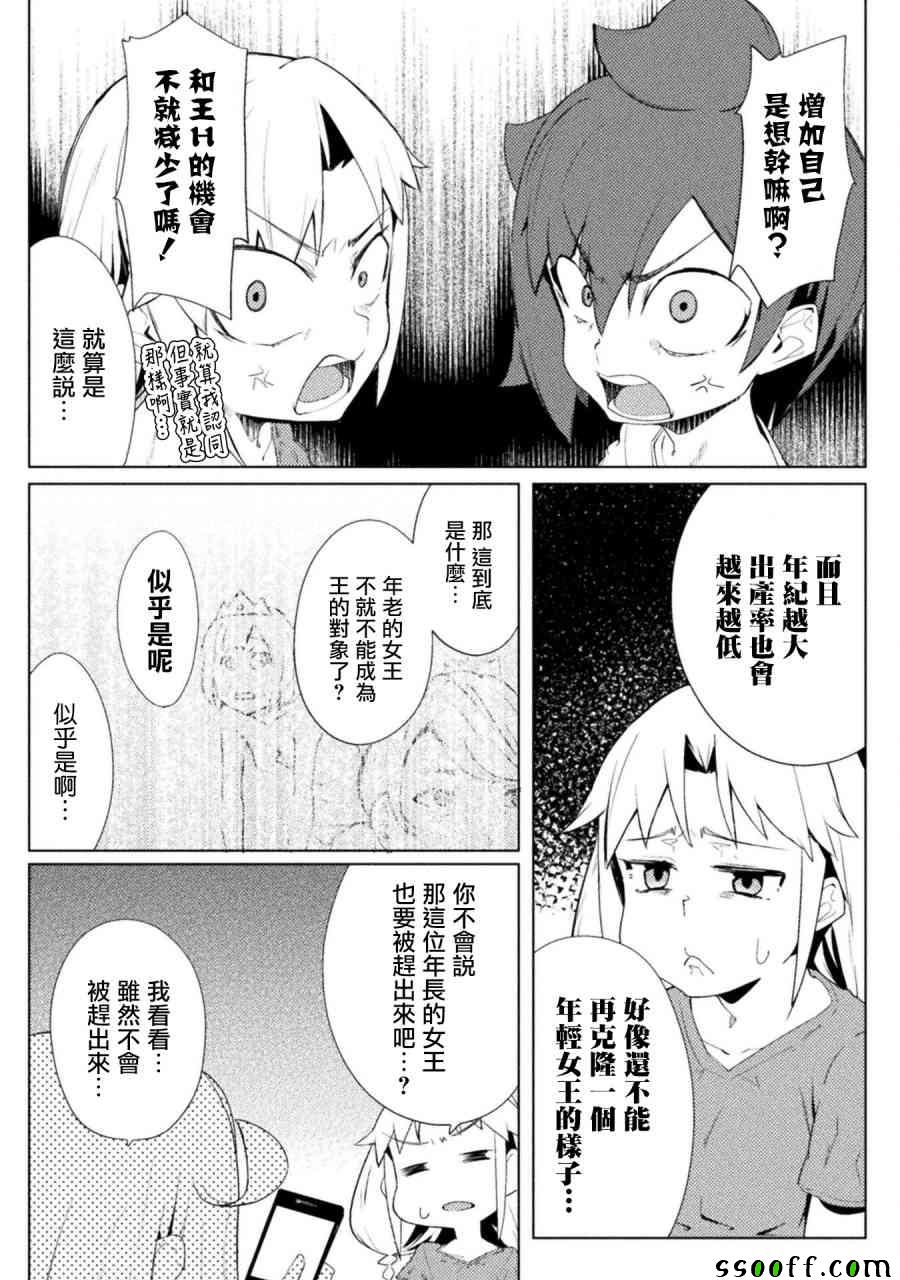 《贞操逆转世界》漫画 013话