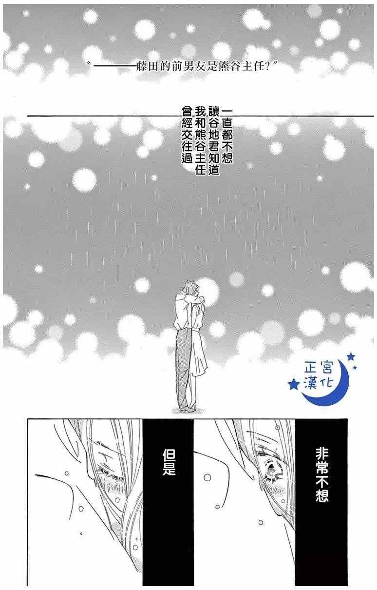 《与你相爱是必然》漫画 010话