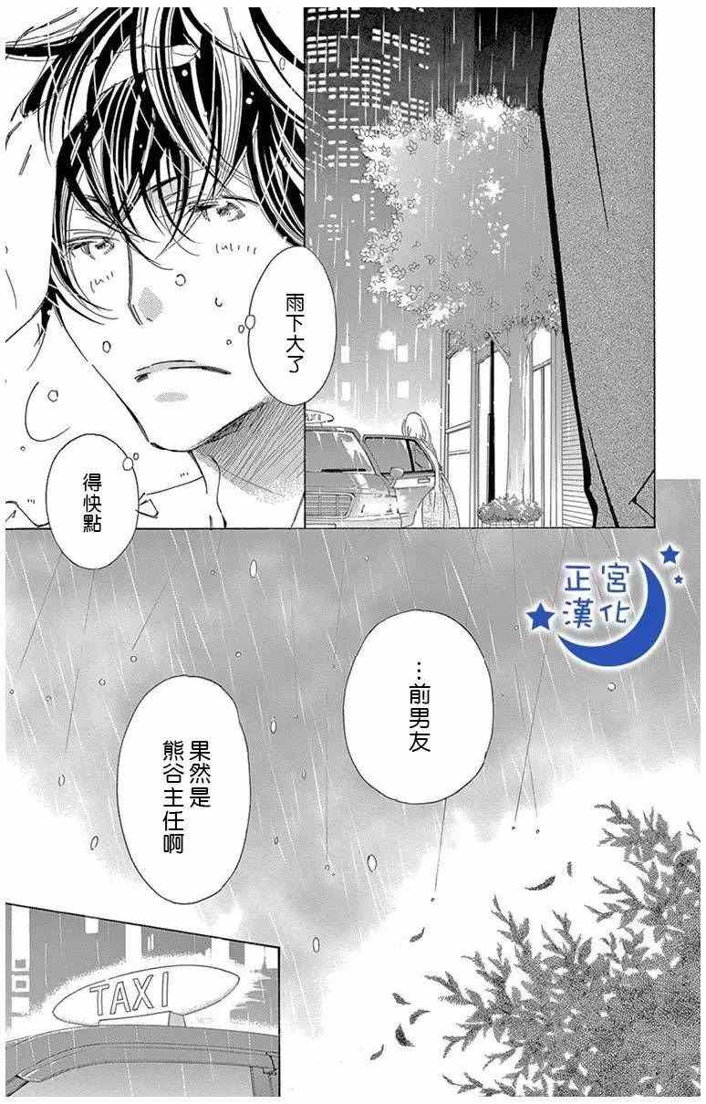 《与你相爱是必然》漫画 010话