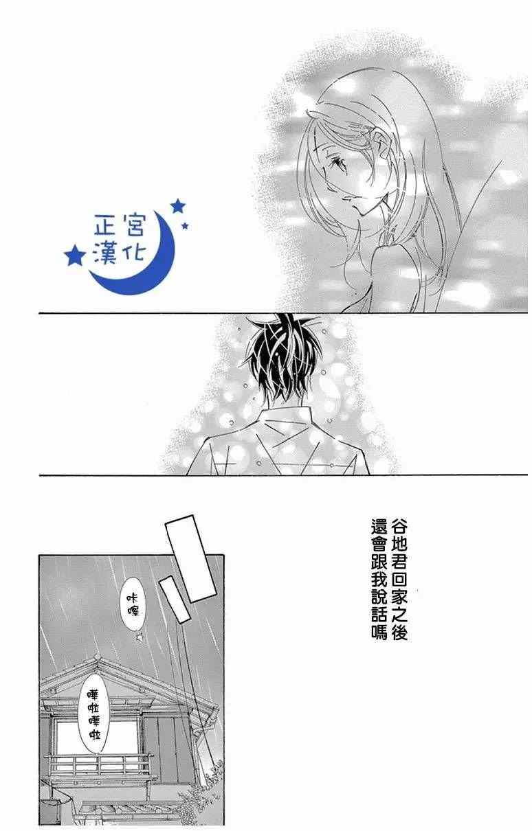 《与你相爱是必然》漫画 010话