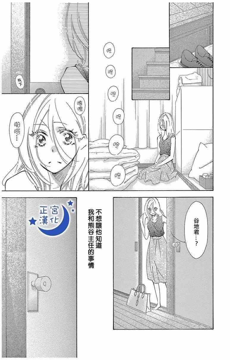 《与你相爱是必然》漫画 010话