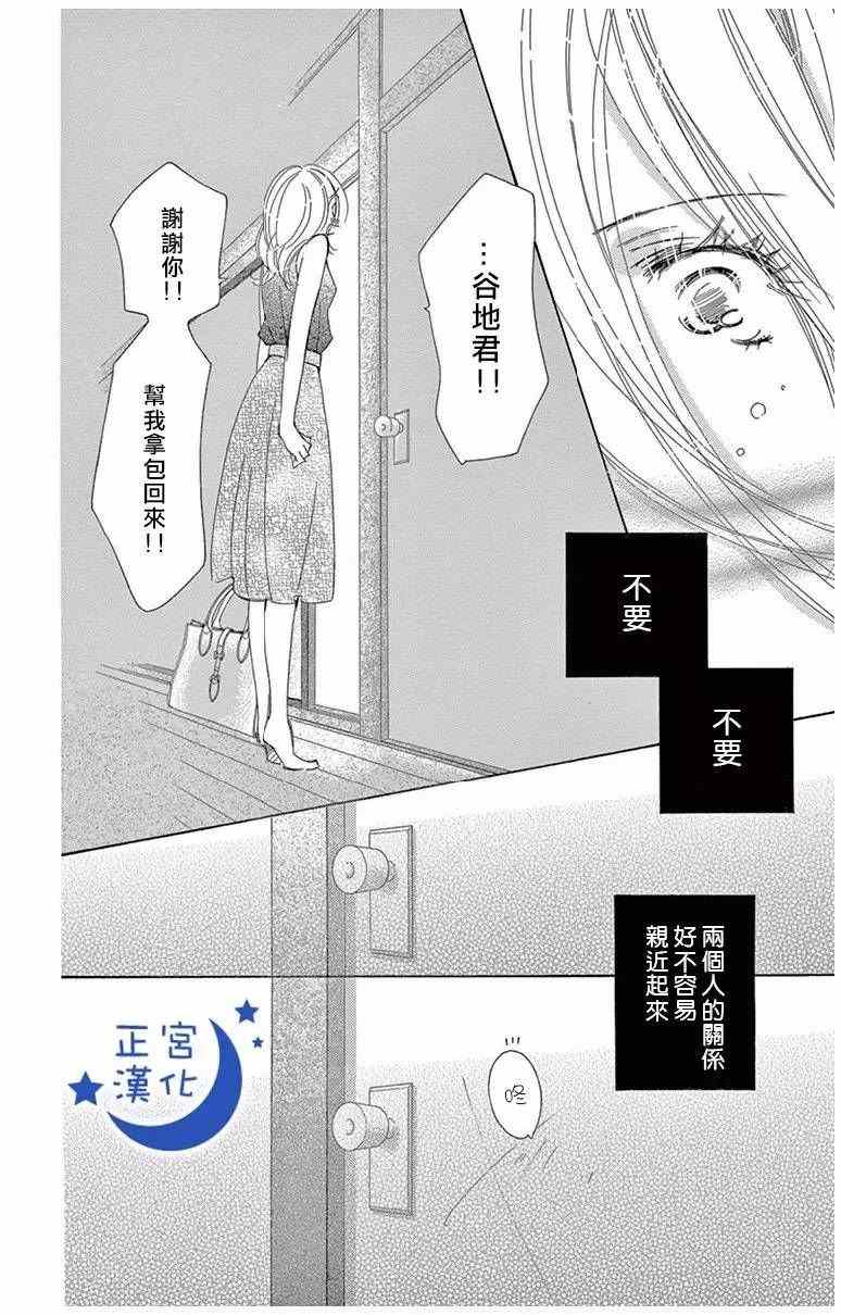 《与你相爱是必然》漫画 010话