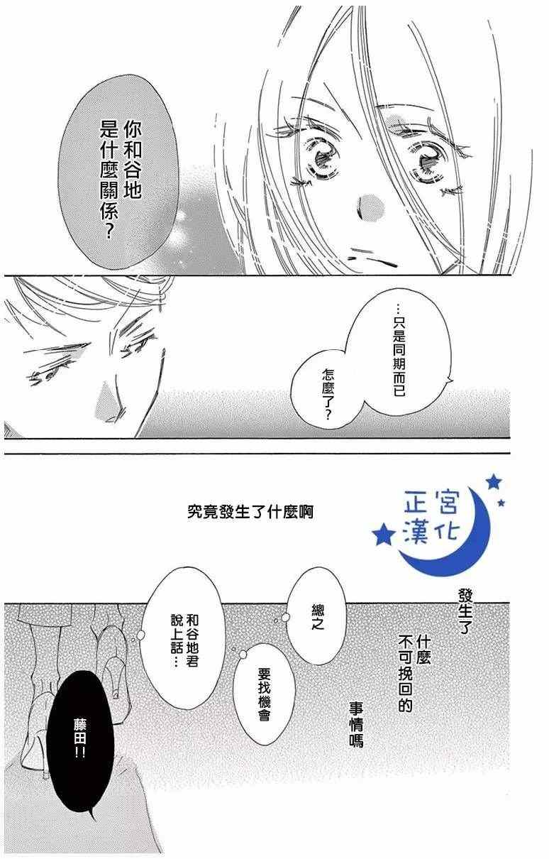 《与你相爱是必然》漫画 010话