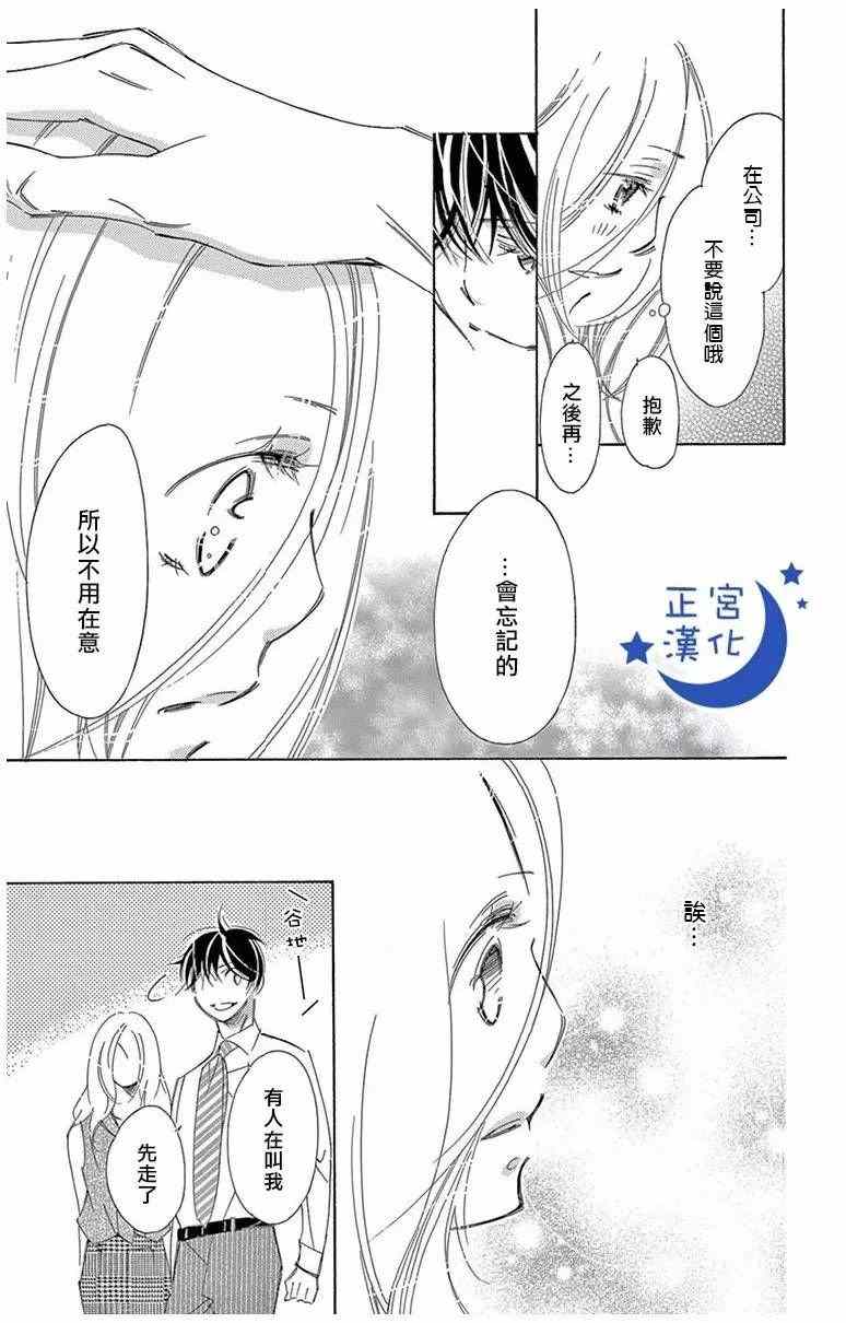 《与你相爱是必然》漫画 010话