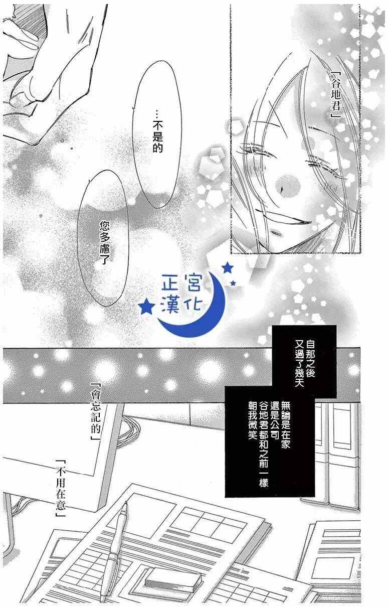 《与你相爱是必然》漫画 010话