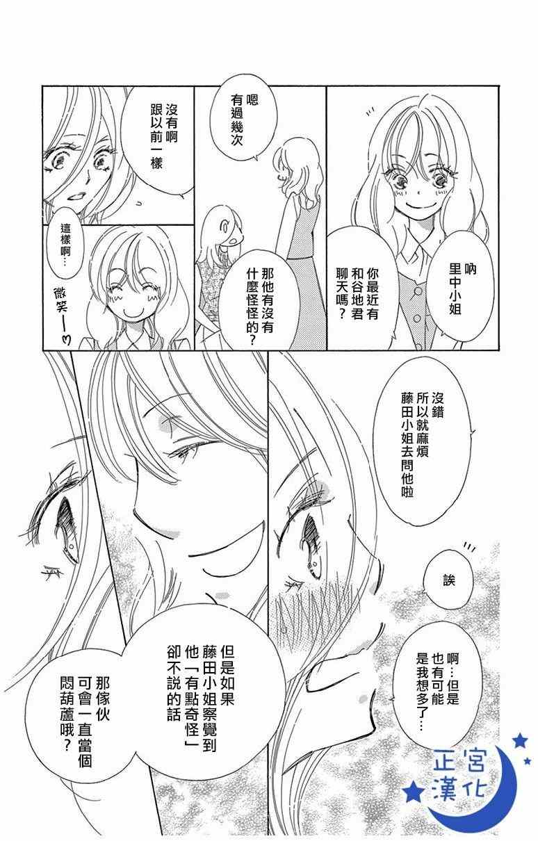 《与你相爱是必然》漫画 010话