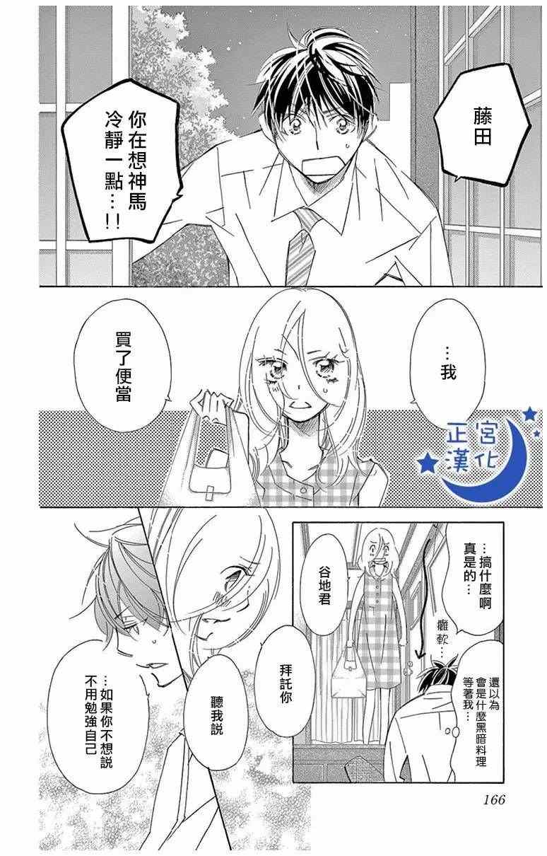 《与你相爱是必然》漫画 010话