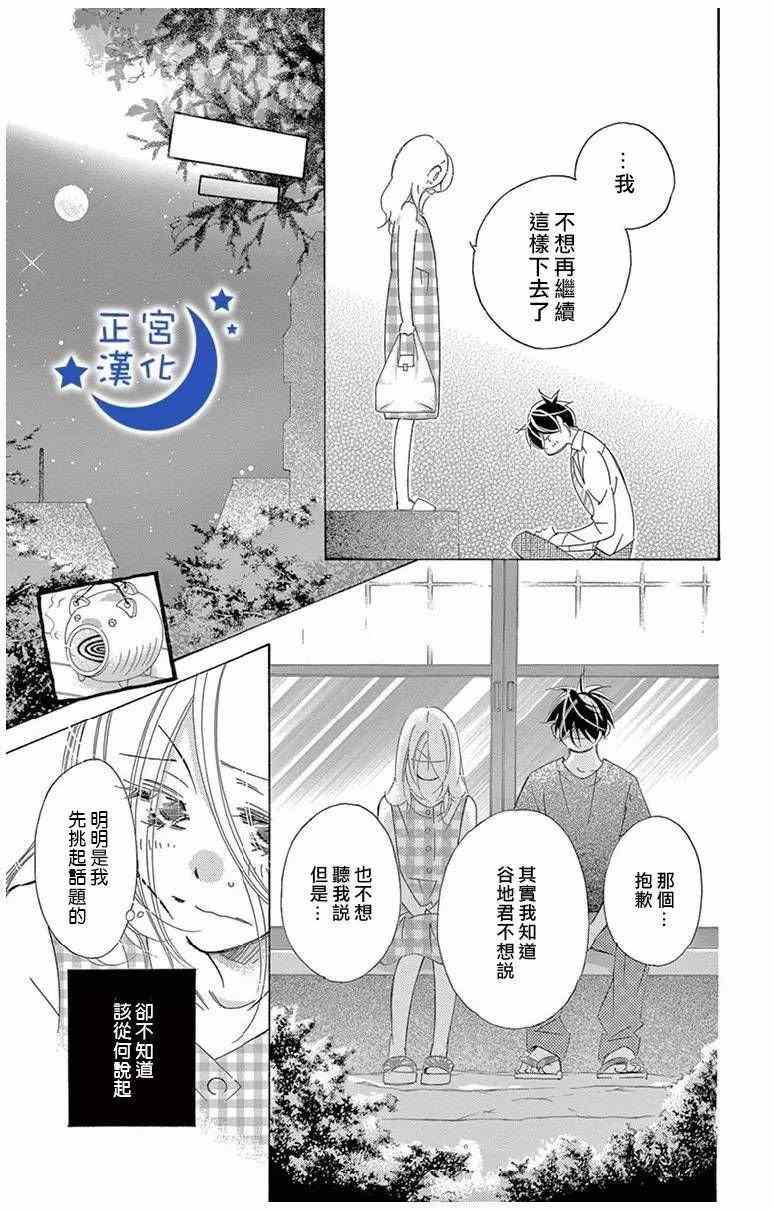 《与你相爱是必然》漫画 010话