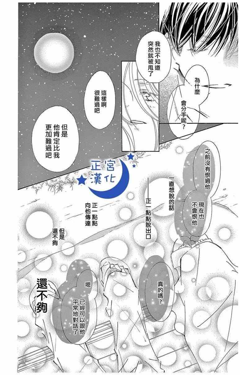 《与你相爱是必然》漫画 010话