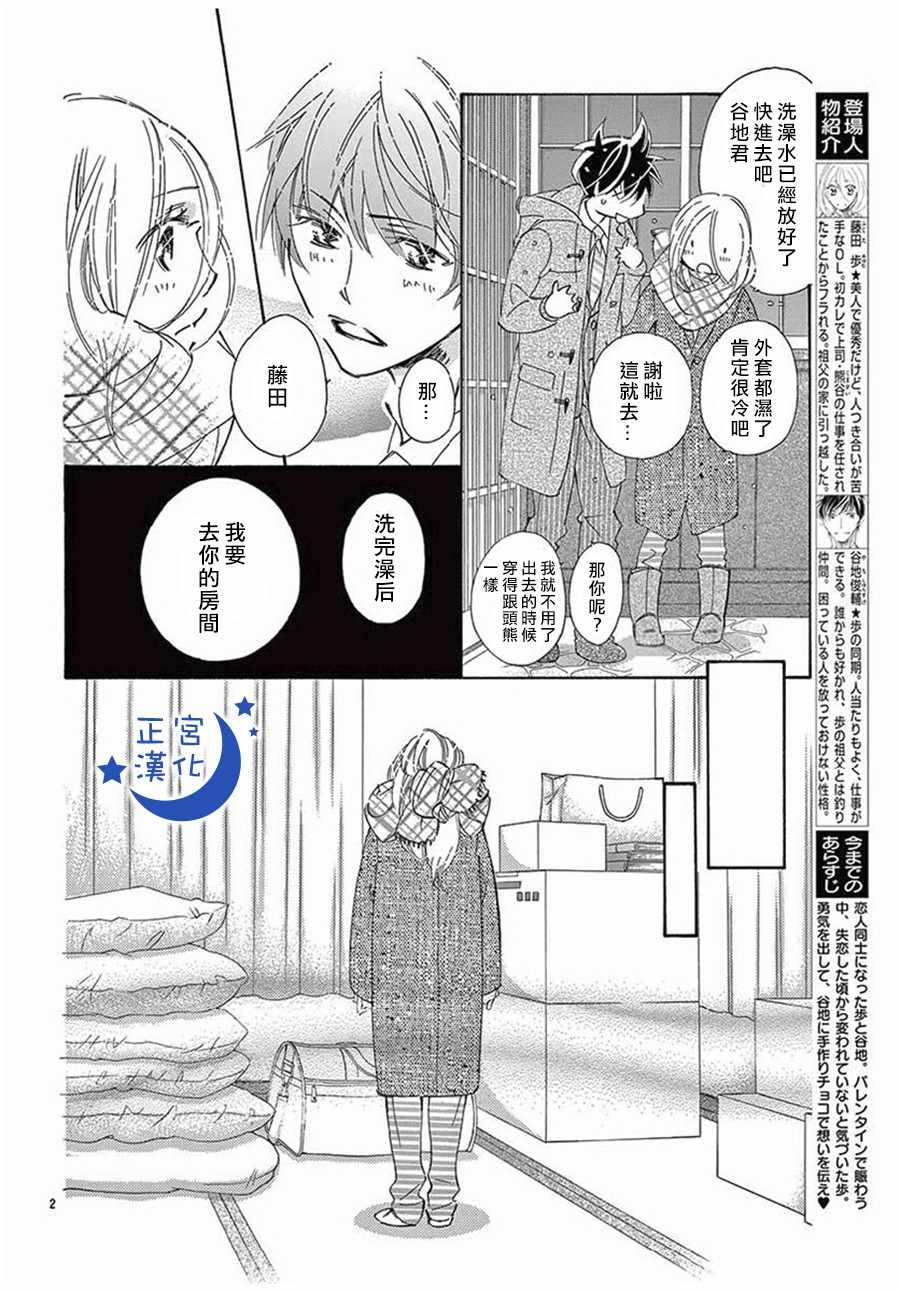 《与你相爱是必然》漫画 016话