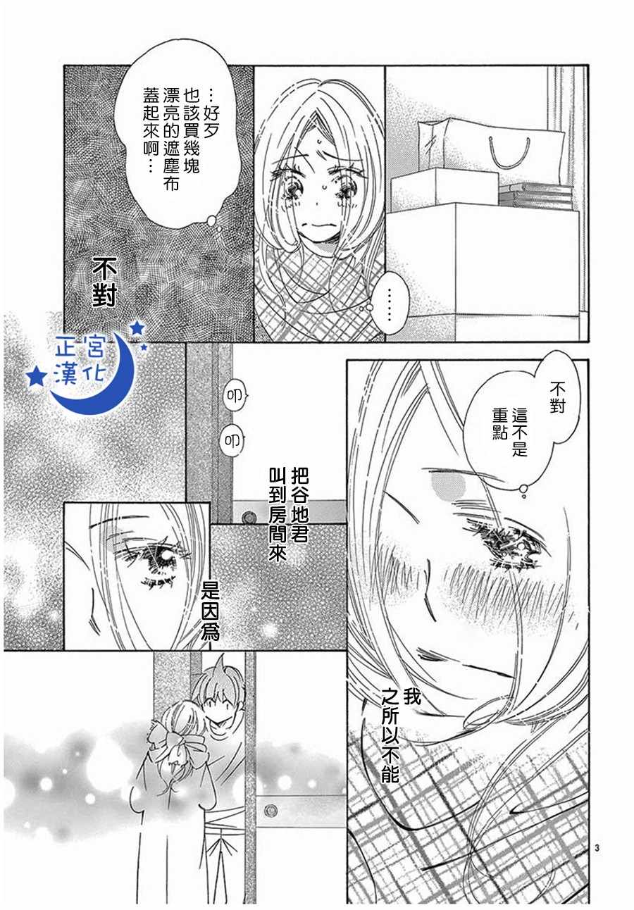 《与你相爱是必然》漫画 016话