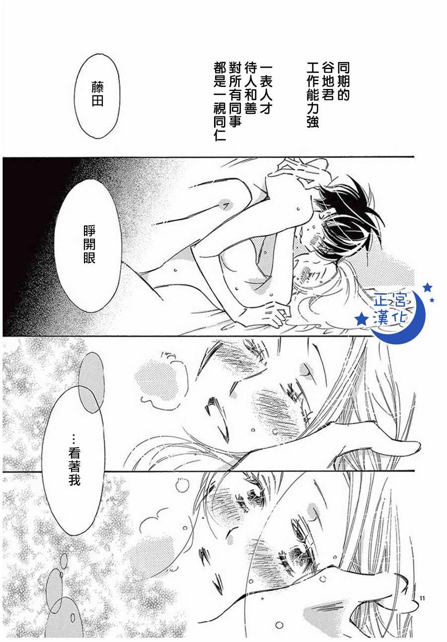 《与你相爱是必然》漫画 016话