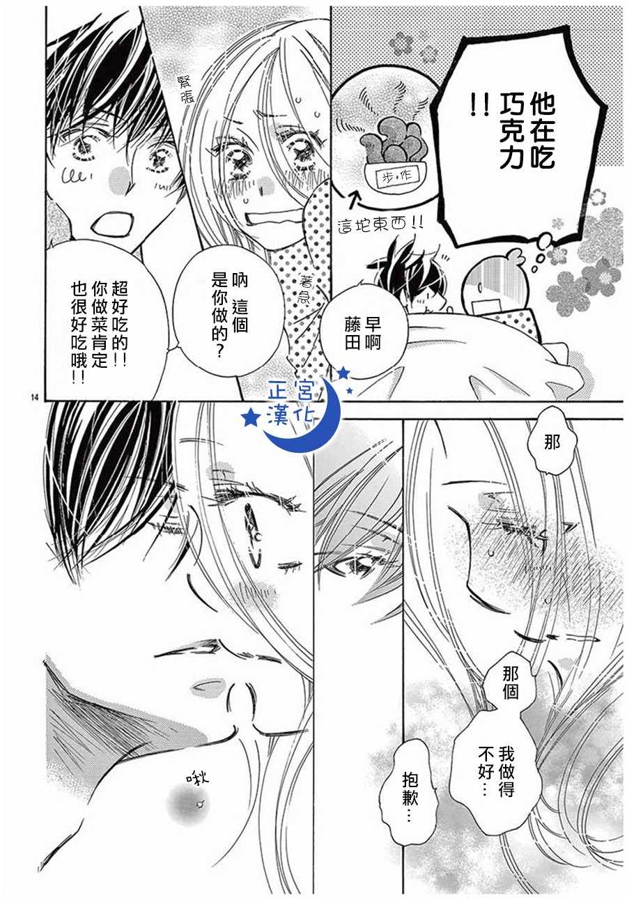 《与你相爱是必然》漫画 016话