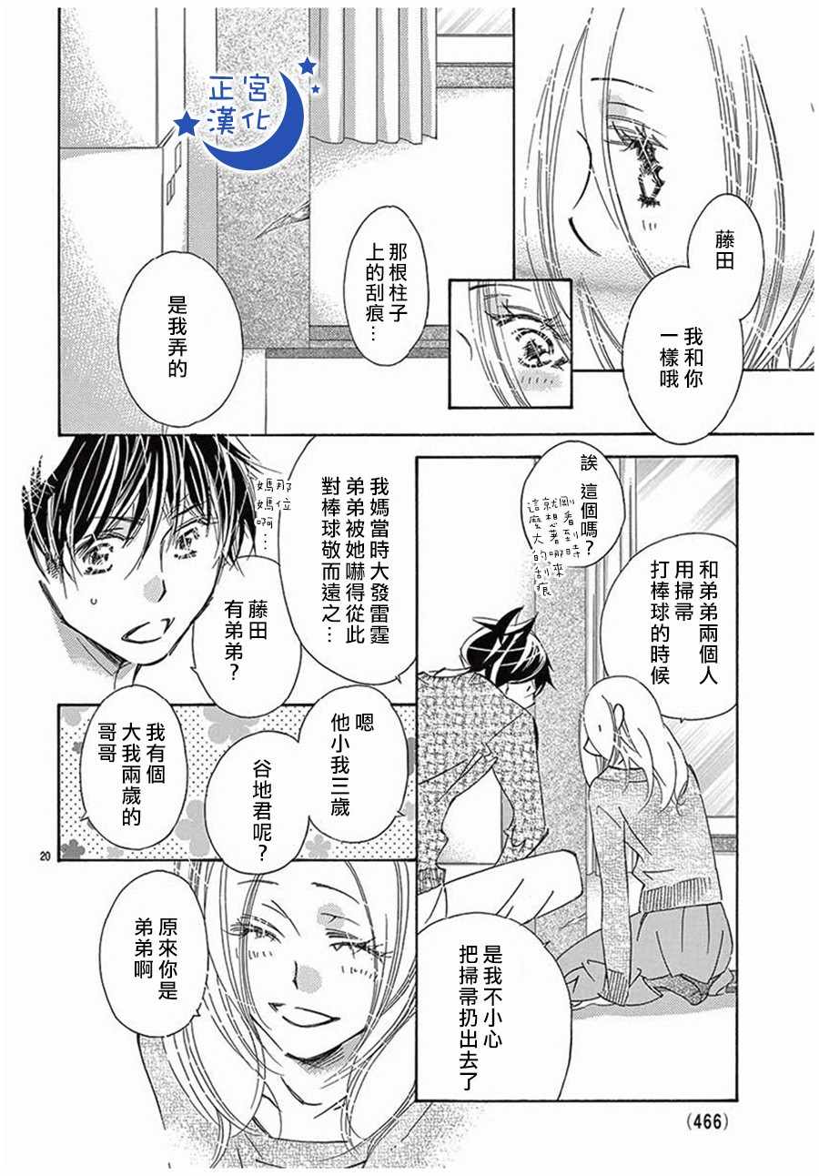 《与你相爱是必然》漫画 016话