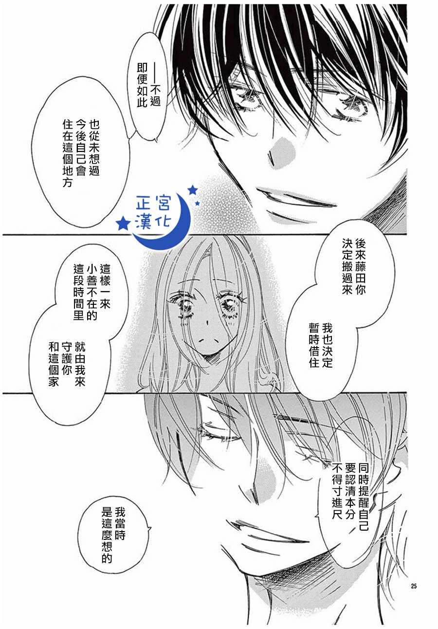 《与你相爱是必然》漫画 016话