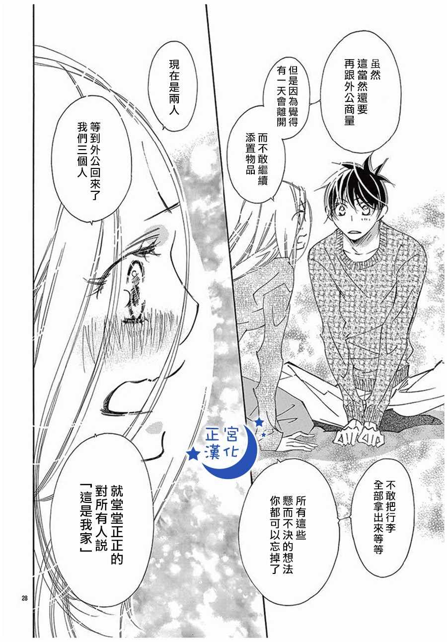 《与你相爱是必然》漫画 016话