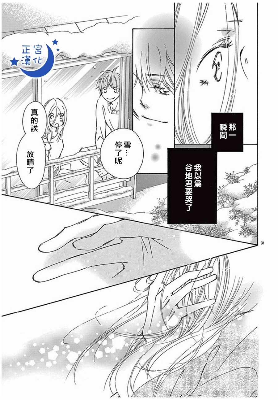 《与你相爱是必然》漫画 016话