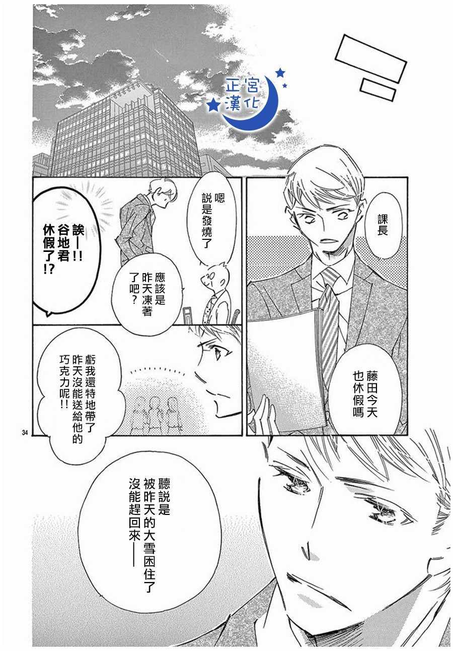 《与你相爱是必然》漫画 016话