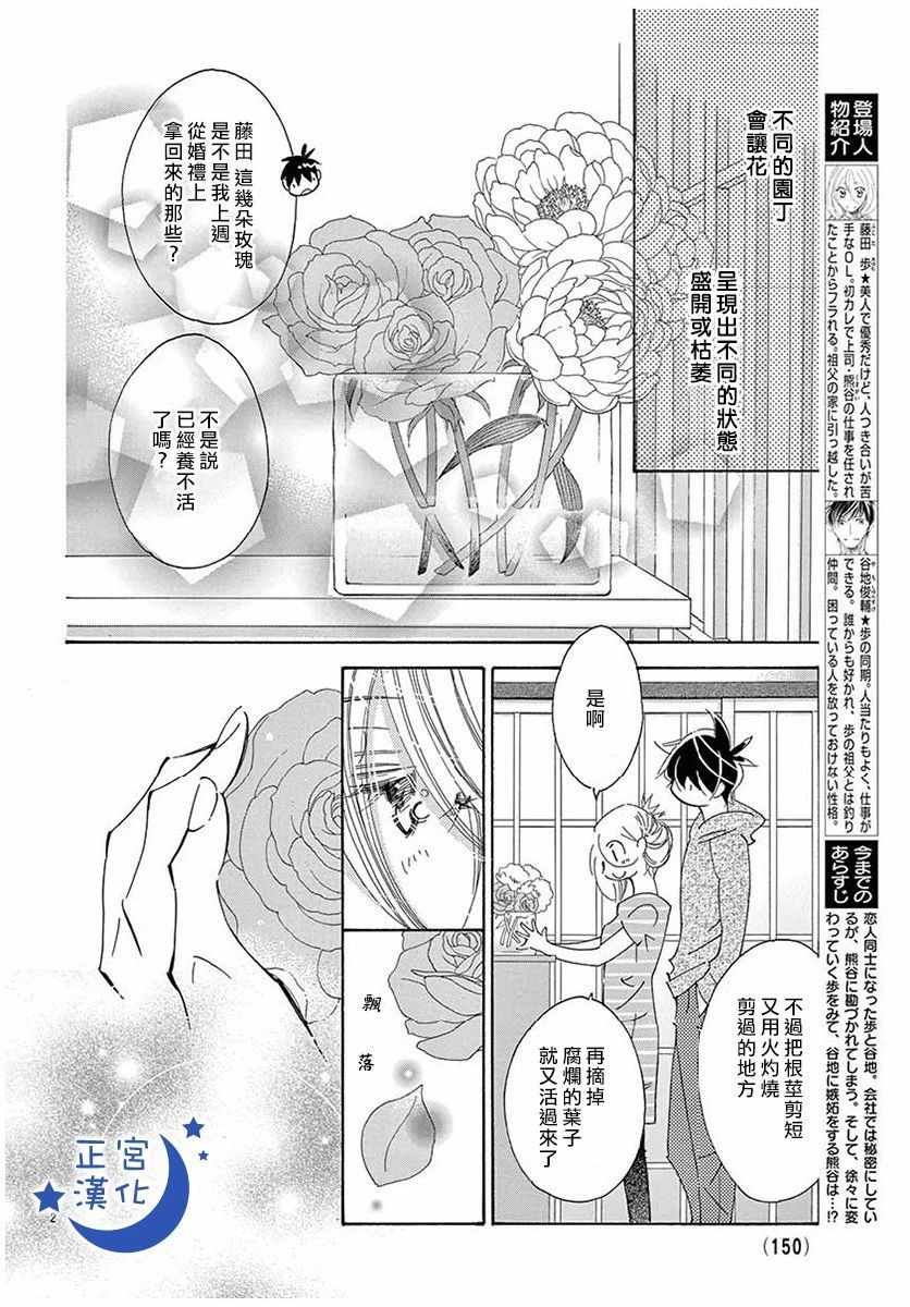 《与你相爱是必然》漫画 018话